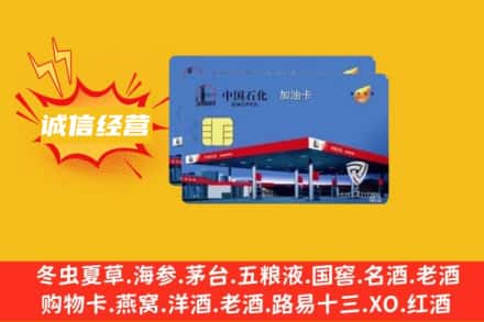 南溪区回收加油卡