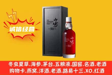 南溪区求购回收山崎洋酒