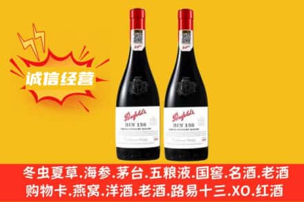 南溪区求购回收奔富红酒