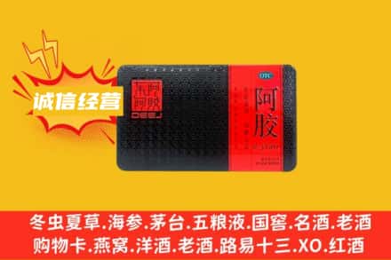 南溪区回收阿胶