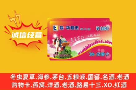 南溪区回收商超卡